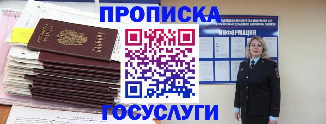 купить прописку в Черкесске