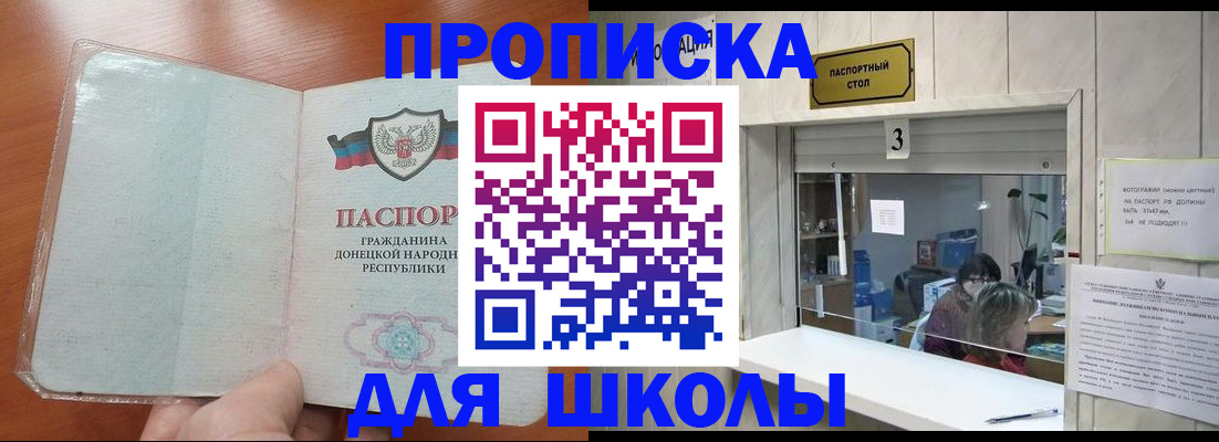 прописка ребенка в Черкесске