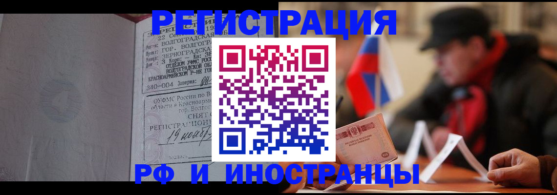 временная прописка в Черкесске
