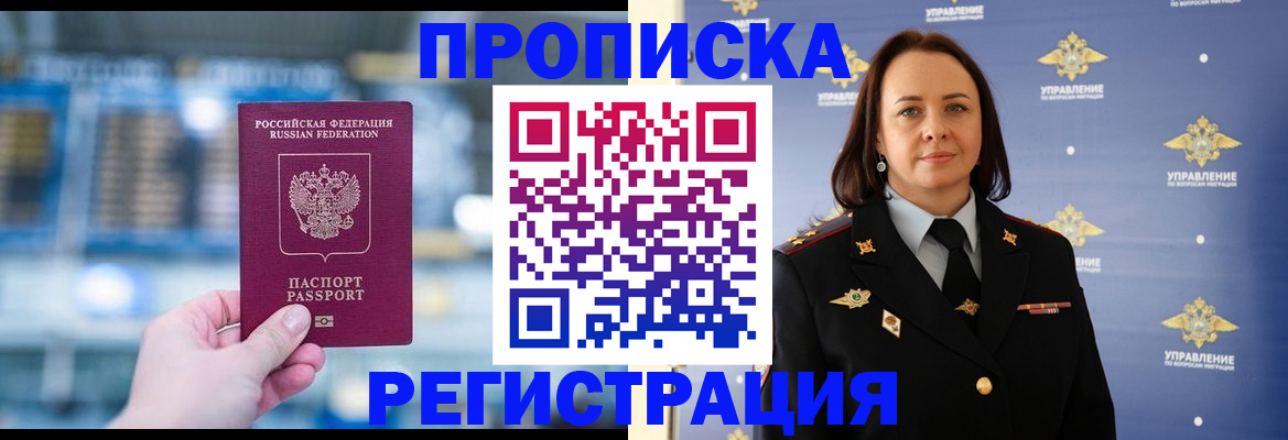 прописка в Черкесске