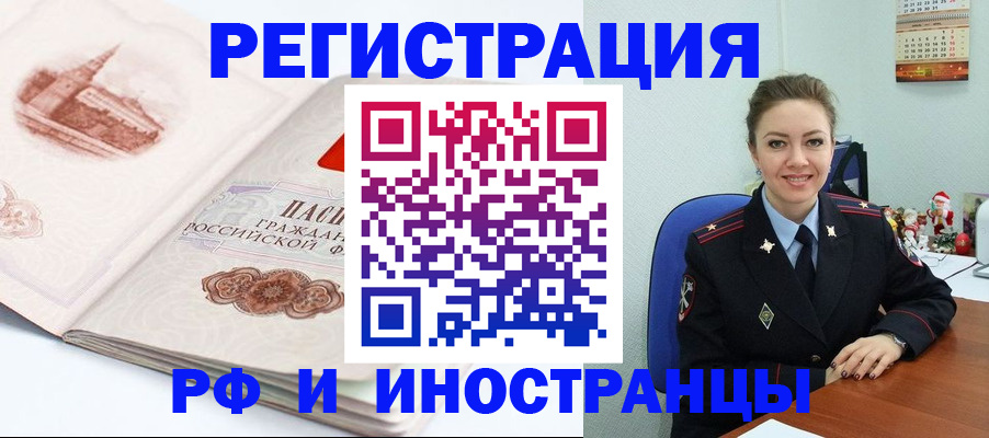 прописка 2025 в Черкесске