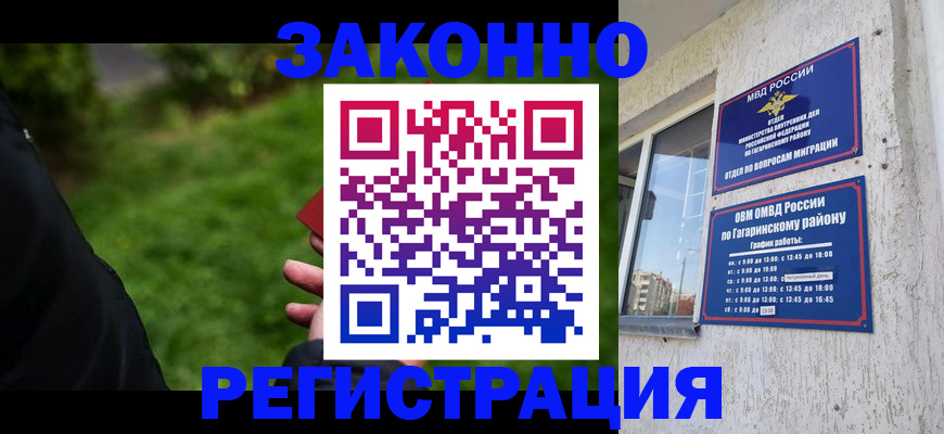 временная регистрация для школы в Черкесске